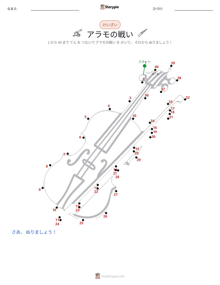 点つなぎ