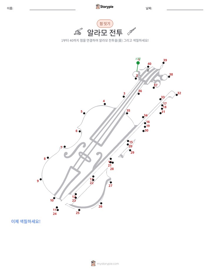 점 연결하기