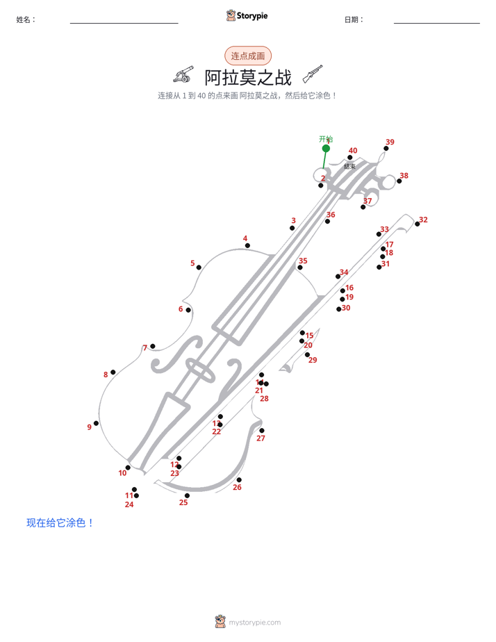 连点成线