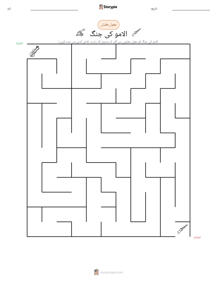 بھول بھلیاں