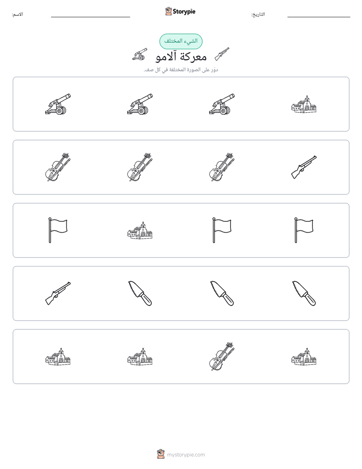 الغريب