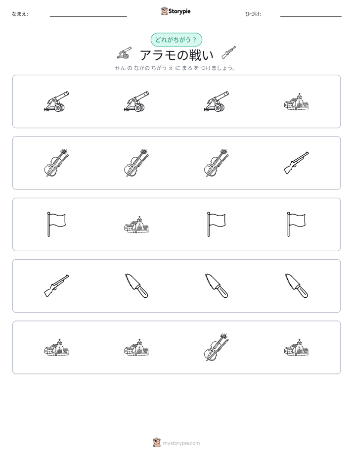 異なるものを見つけよう
