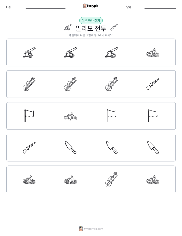 이상한 것 찾기