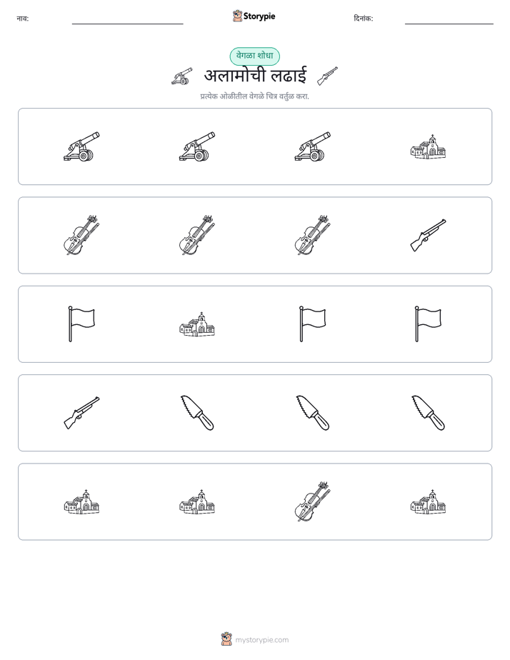 वेगळा एक