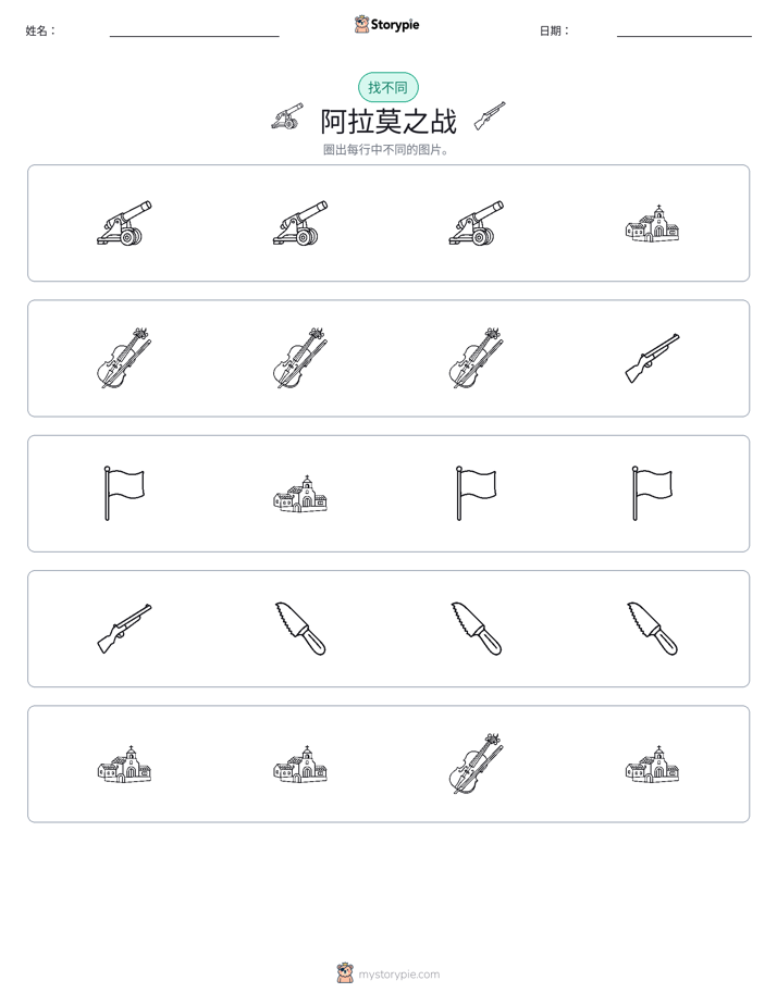 找不同