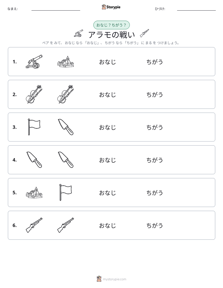 同じか違うか