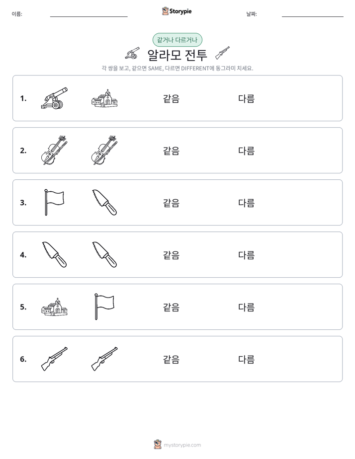 같은 것 또는 다른 것