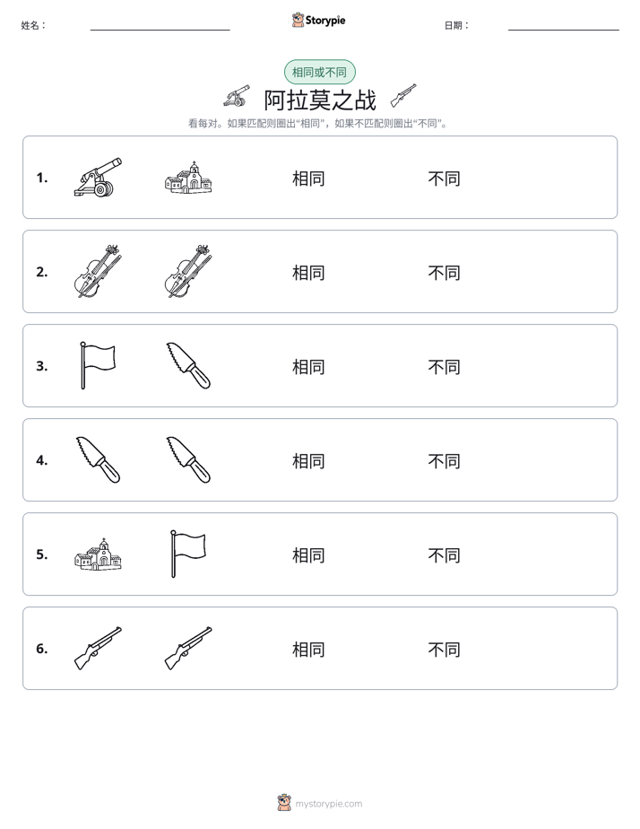 相同或不同
