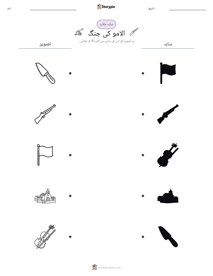 سایہ ملائیں