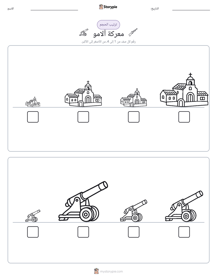 ترتيب الحجم