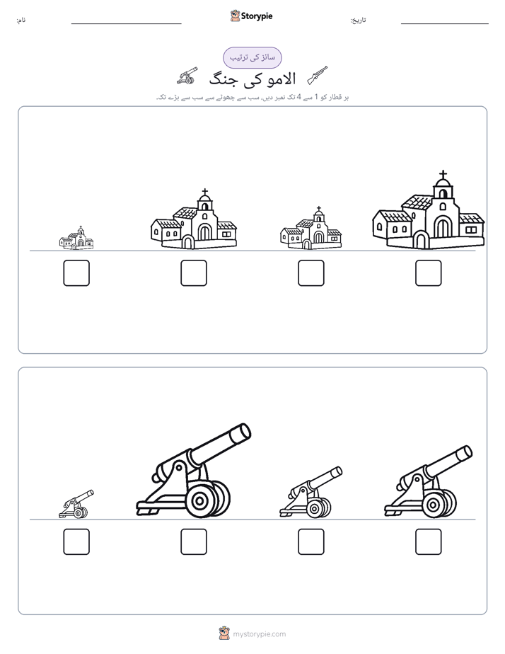 سائز کی ترتیب