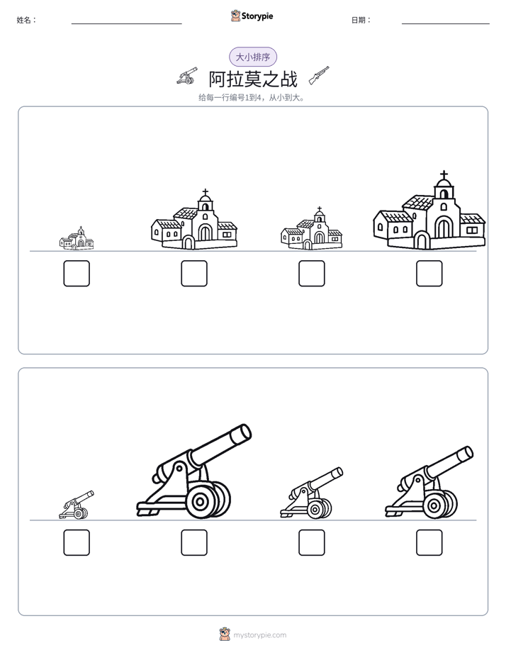 大小排序