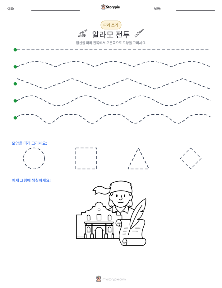 따라 쓰기