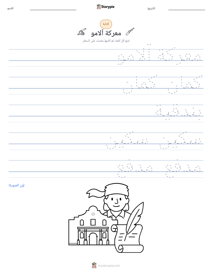 تمرين الكتابة
