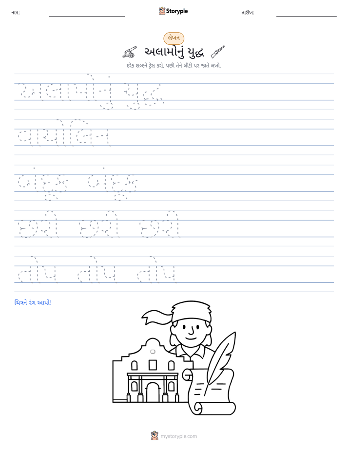 લખાણ પ્રેક્ટિસ