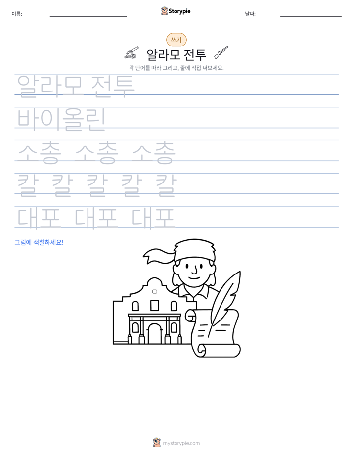 쓰기 연습