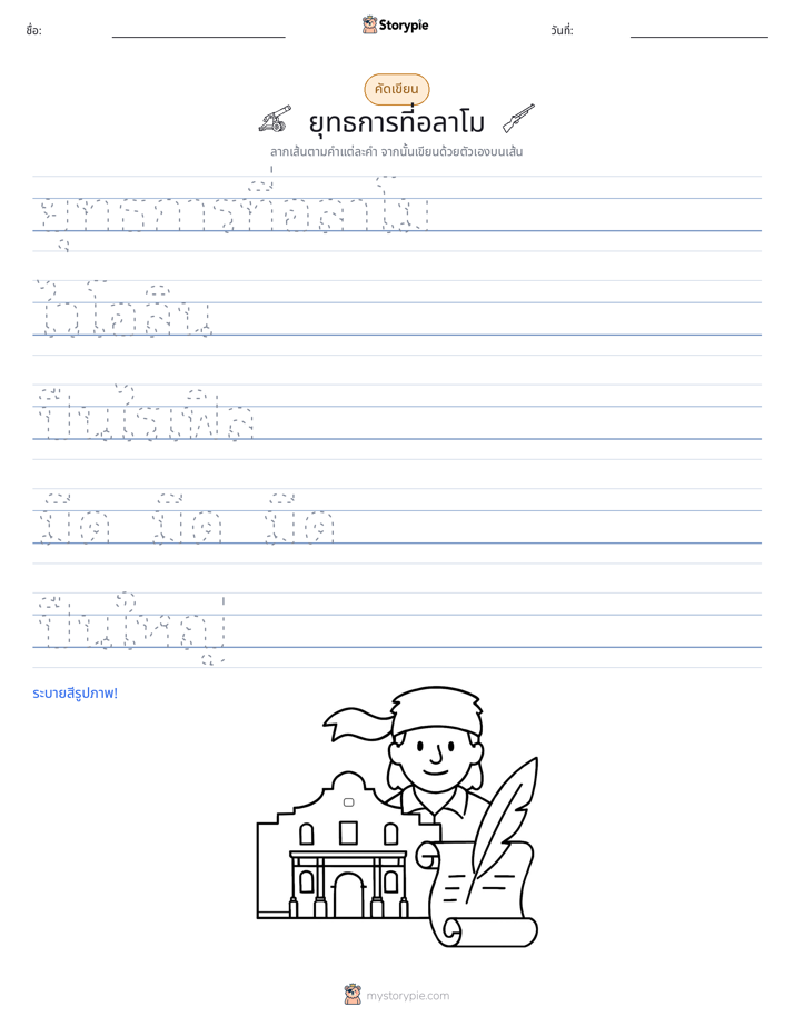 การฝึกเขียน