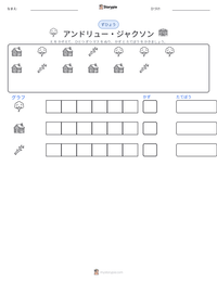 アンドリュー・ジャクソン の印刷可能ワークシートプレビュー