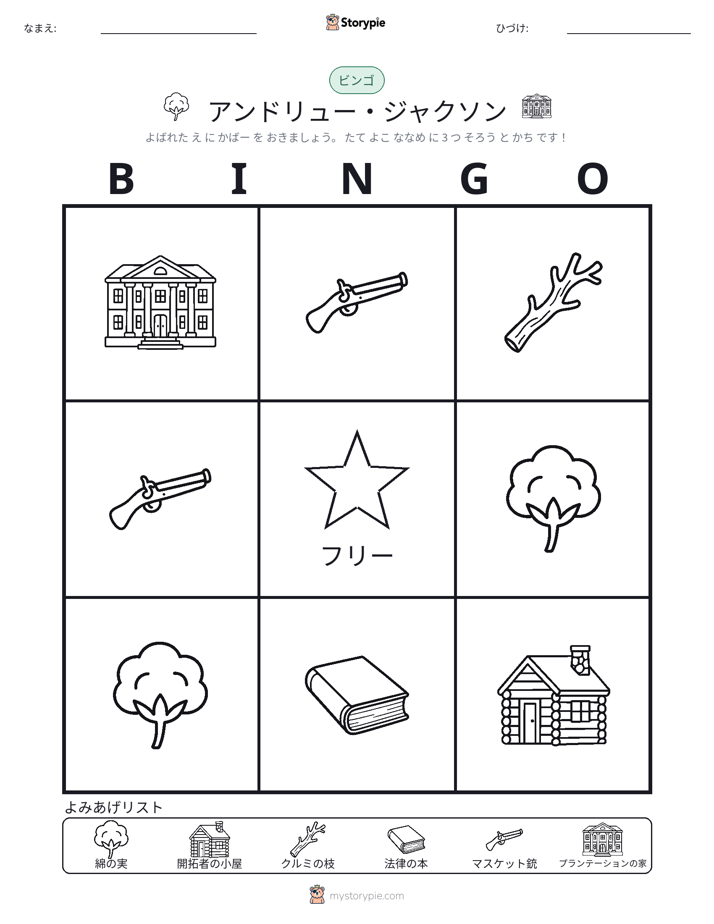 ピクチャービンゴ