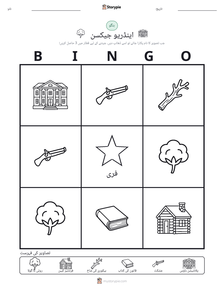 تصویری بنگو