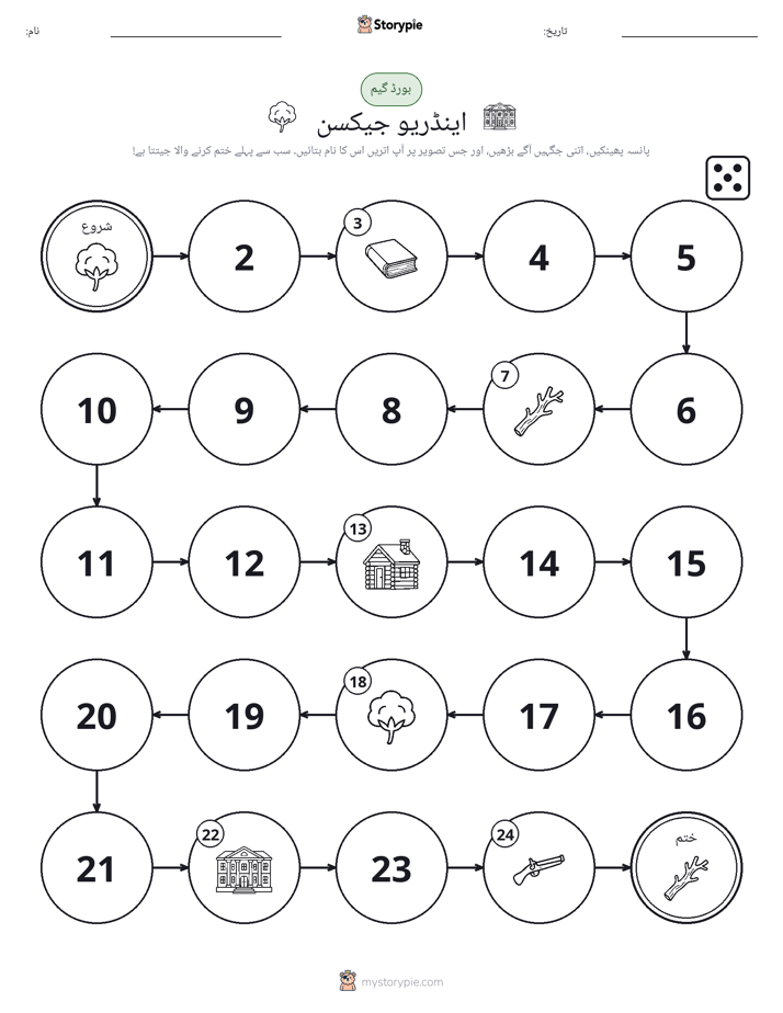 رول اور منتقل کریں کھیل