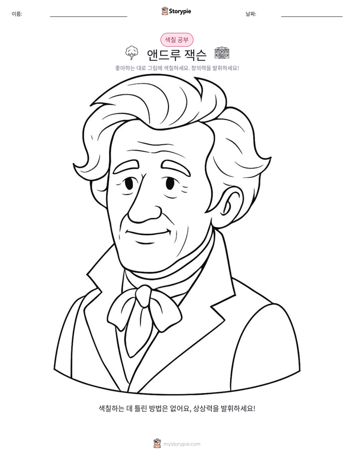 색칠하기 페이지