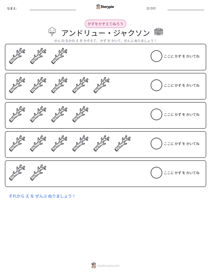 数えて色を塗ろう