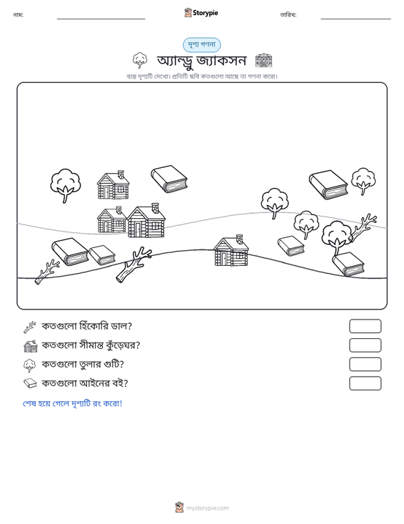 গণনা দৃশ্য
