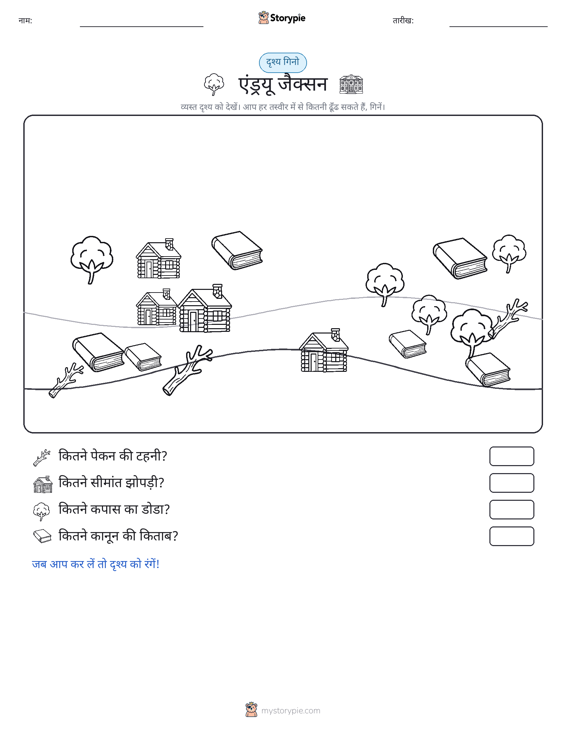 गिनती दृश्य