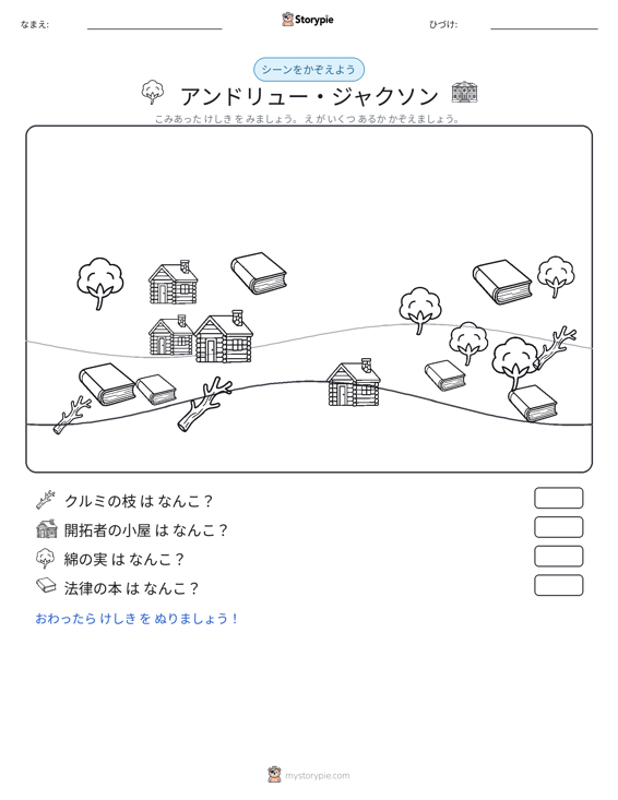 カウントシーン