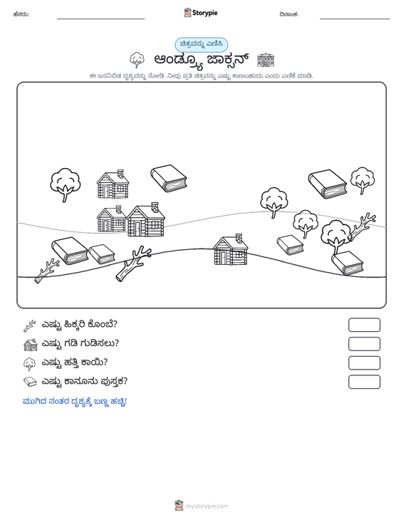 ಎಣಿಸುವ ದೃಶ್ಯ