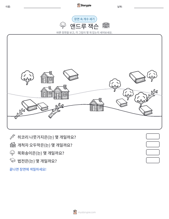 세기 장면