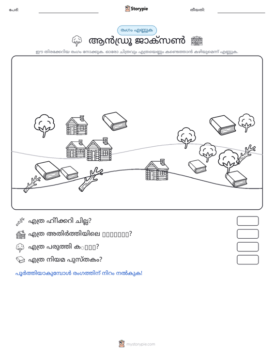 എണ്ണുന്ന ദൃശ്യങ്ങൾ