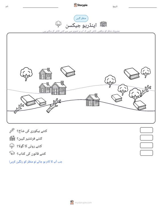 گنتی کا منظر