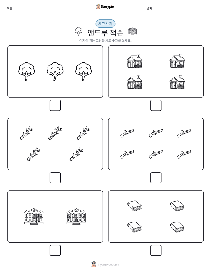 세고 쓰기