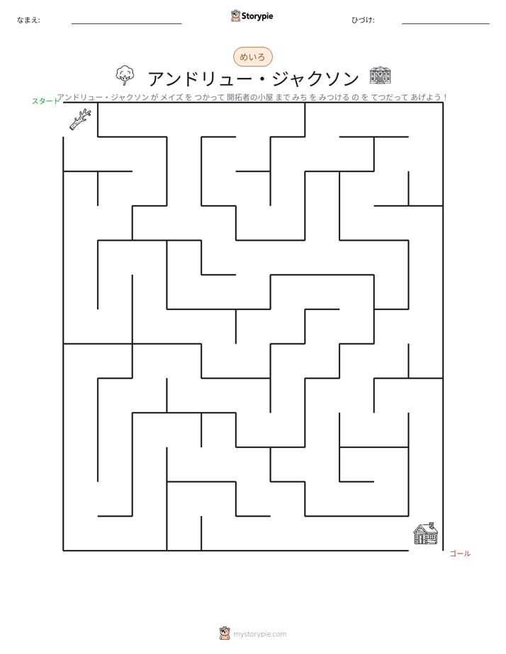 迷路
