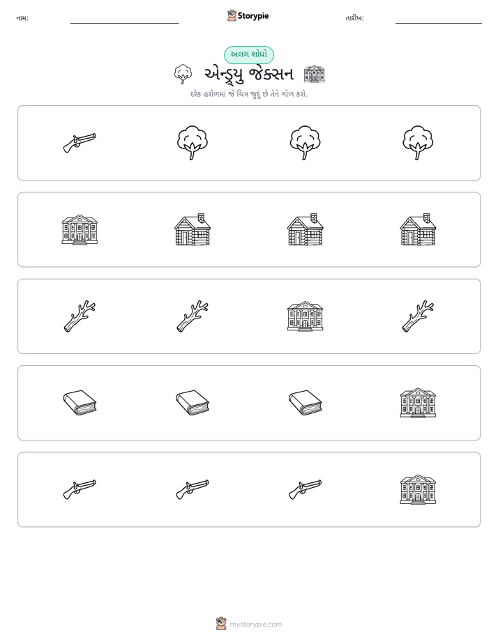અલગ એક