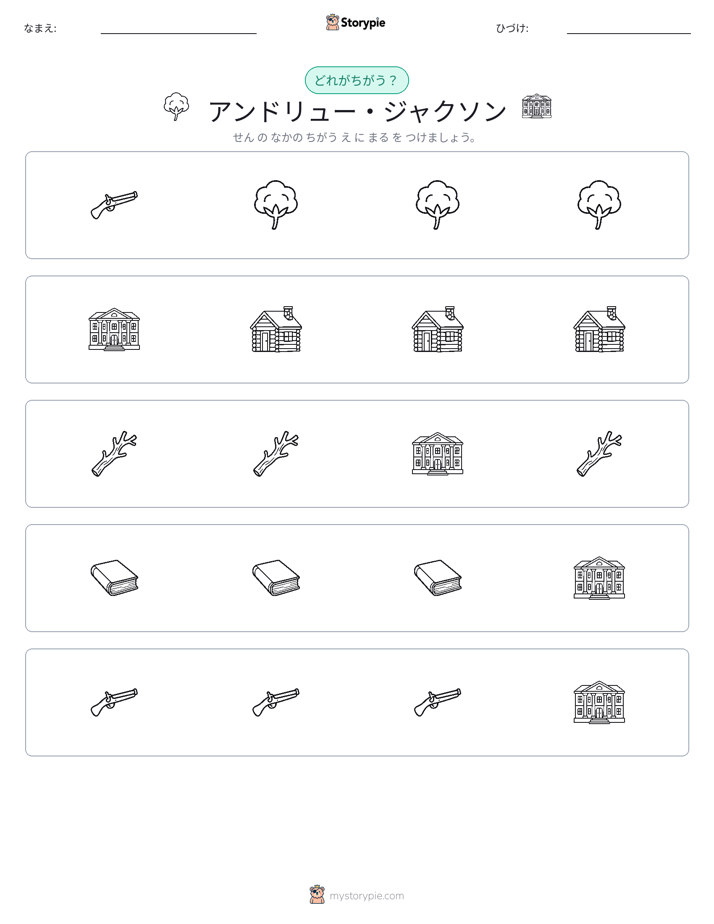 異なるものを見つけよう