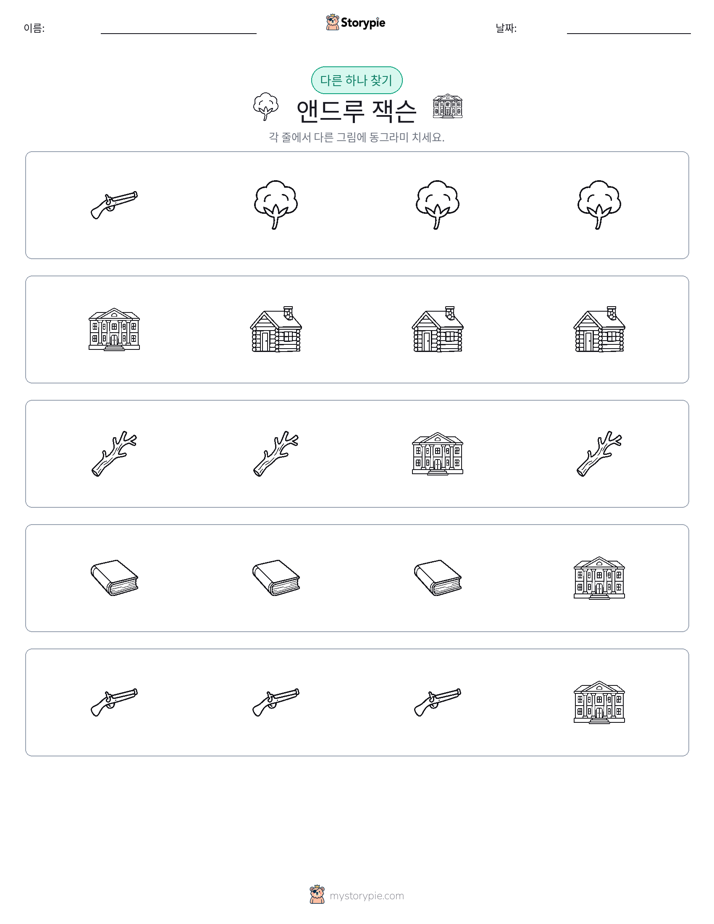 이상한 것 찾기