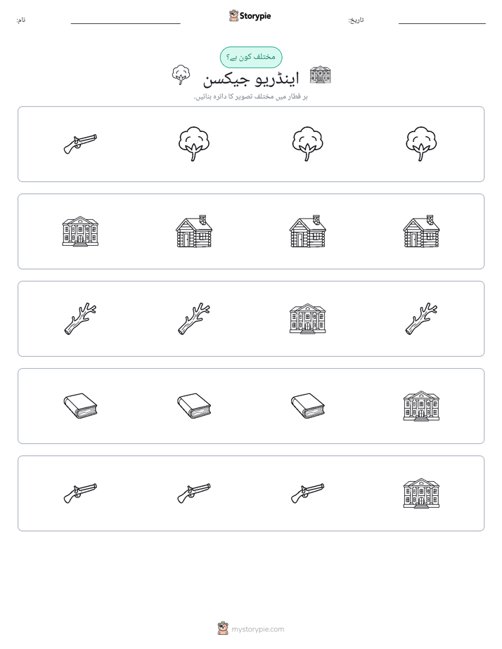 عجیب ایک