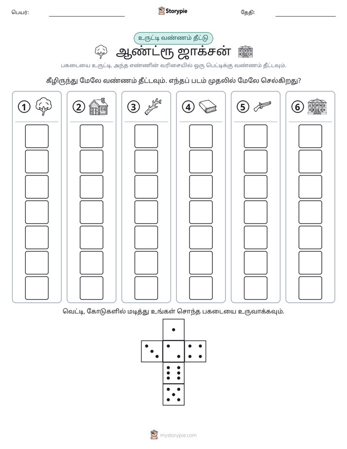ரோல் & நிறம்