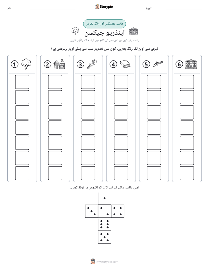 رول اور رنگ
