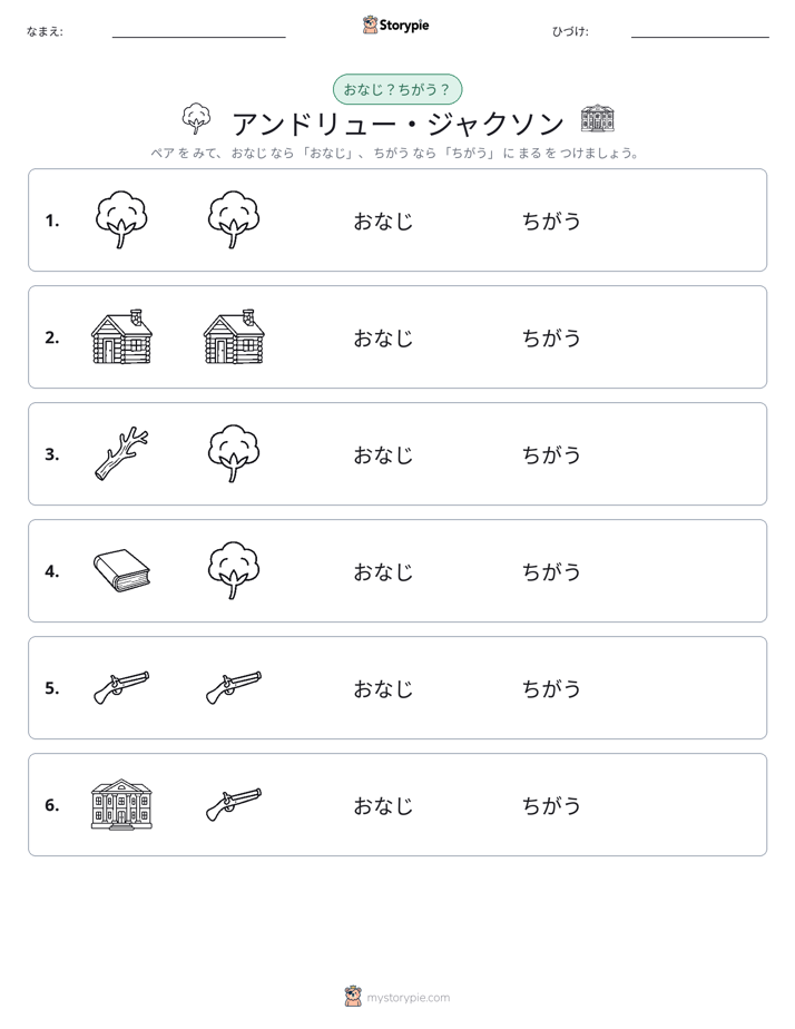同じか違うか