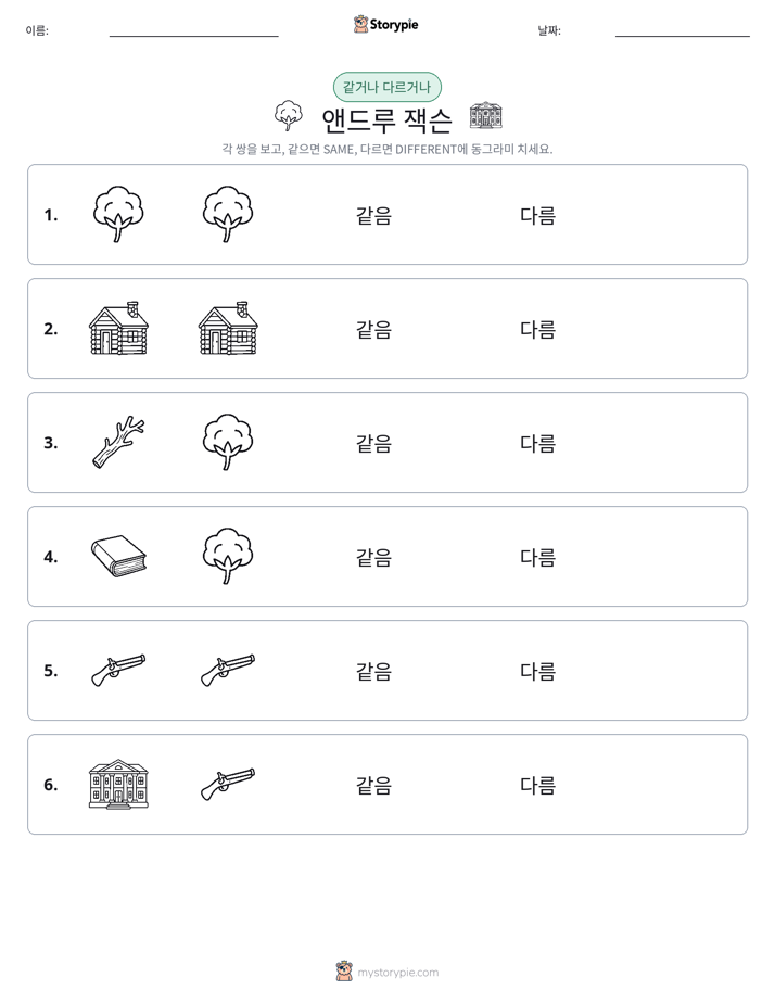 같은 것 또는 다른 것