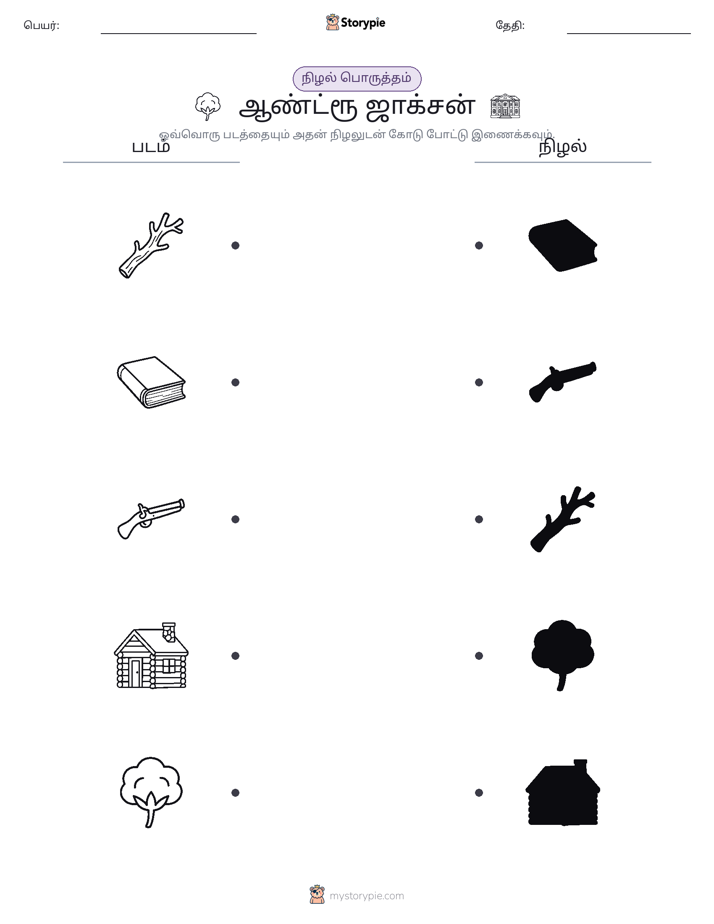 நிழல் பொருத்தம்