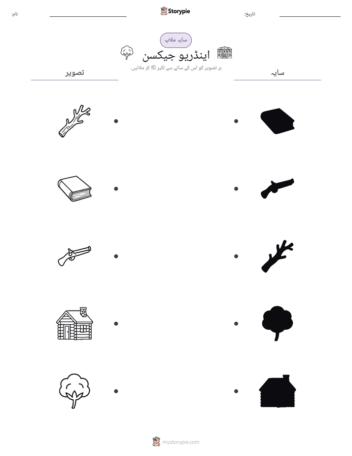 سایہ ملائیں