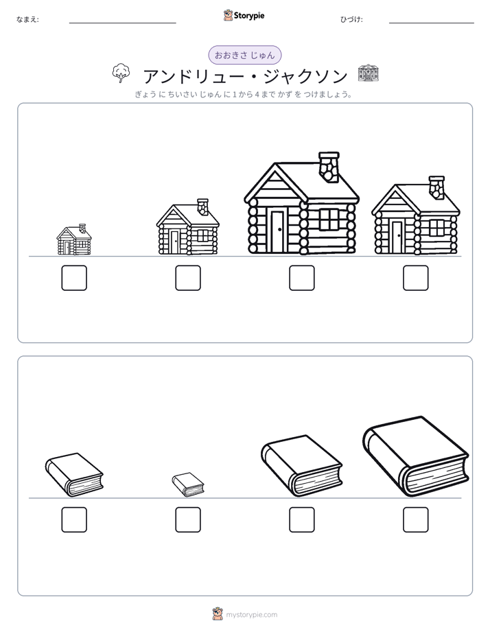 サイズ順