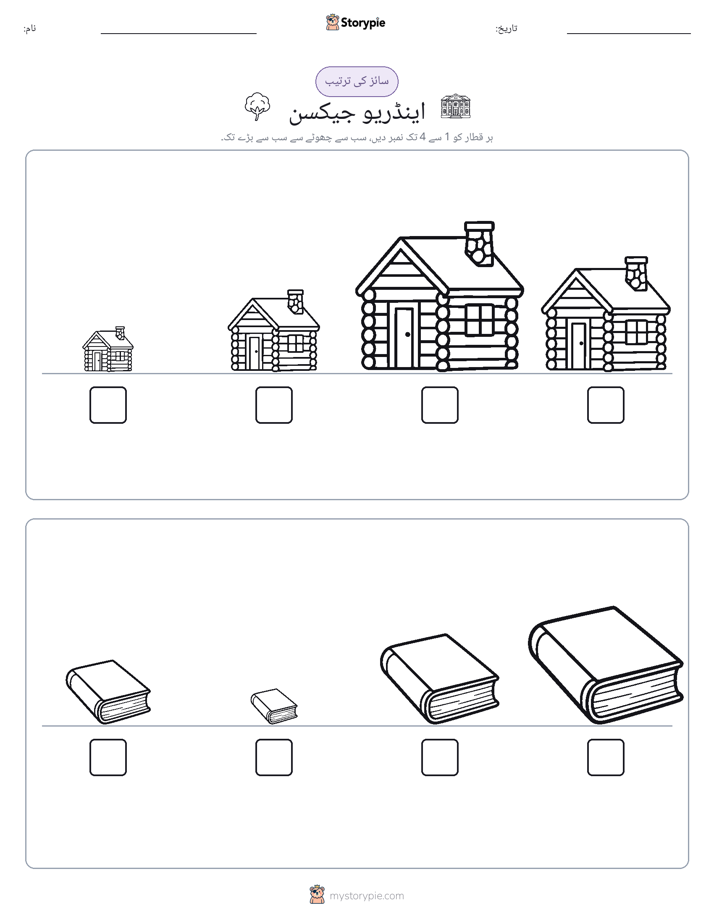 سائز کی ترتیب