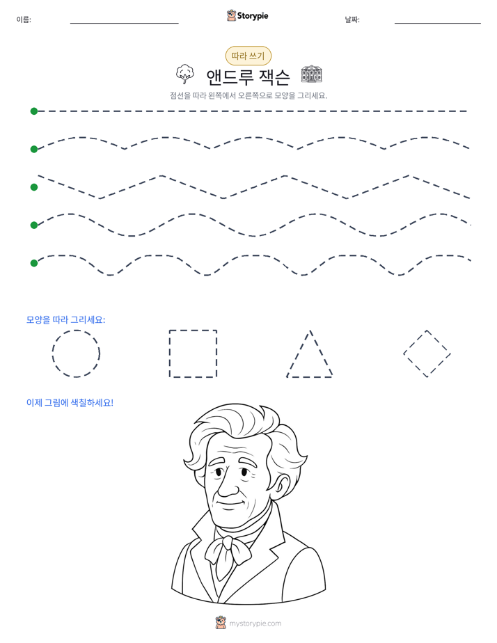 따라 쓰기