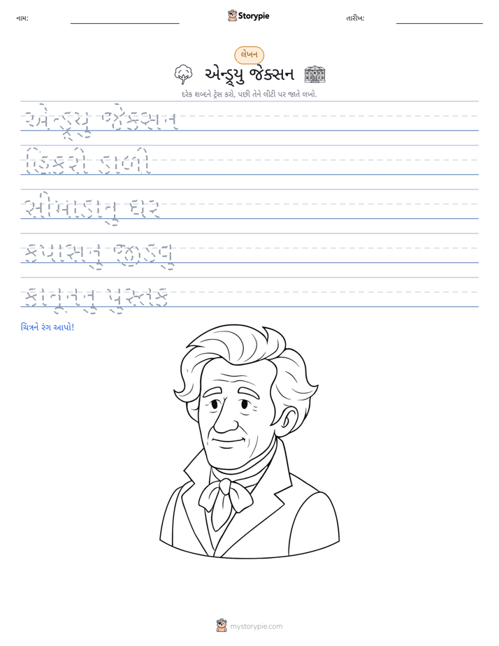 લખાણ પ્રેક્ટિસ